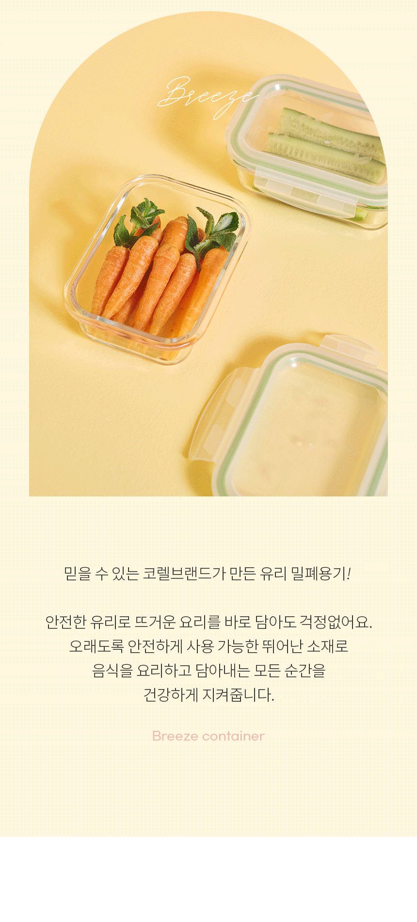 코렐,유리밀폐용기,밀폐용기,혼합밀폐용기,밀폐용기풀세트,밀폐용기세트,반찬통,수납용기