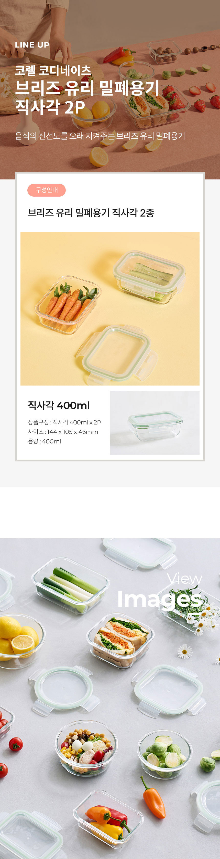 코렐,유리밀폐용기,밀폐용기,혼합밀폐용기,밀폐용기풀세트,밀폐용기세트,반찬통,수납용기