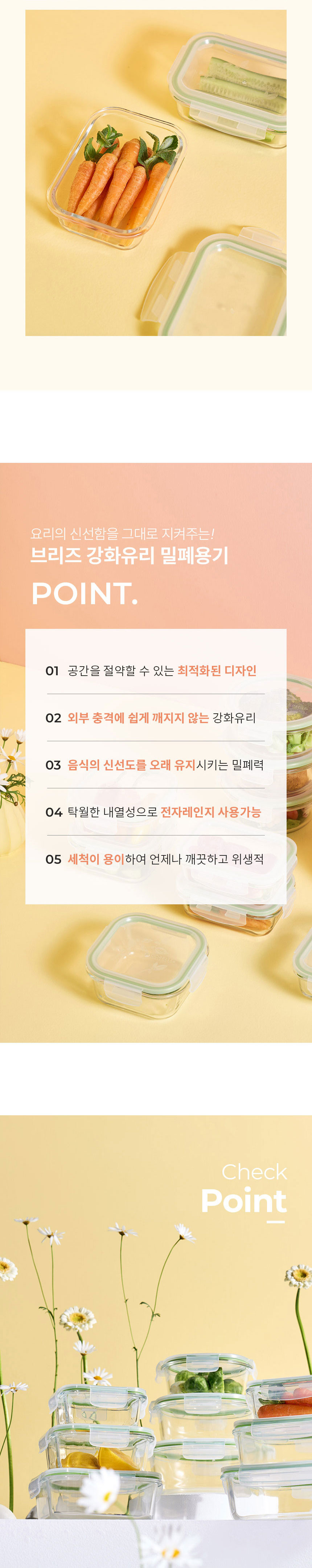 코렐,유리밀폐용기,밀폐용기,혼합밀폐용기,밀폐용기풀세트,밀폐용기세트,반찬통,수납용기
