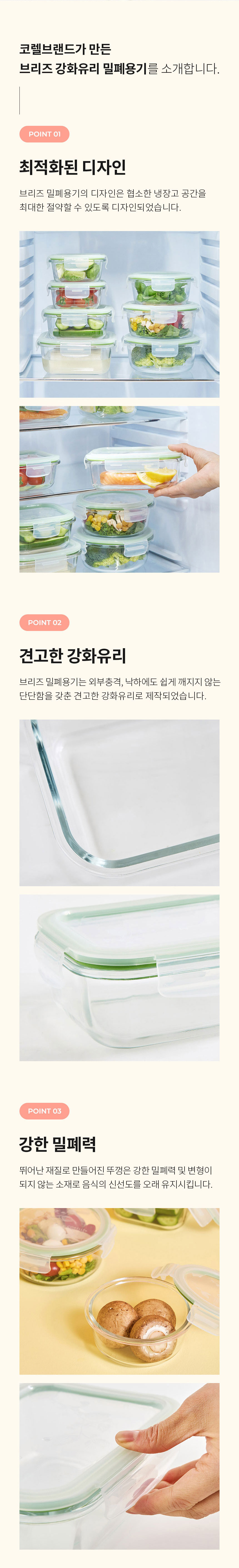 코렐,유리밀폐용기,밀폐용기,혼합밀폐용기,밀폐용기풀세트,밀폐용기세트,반찬통,수납용기
