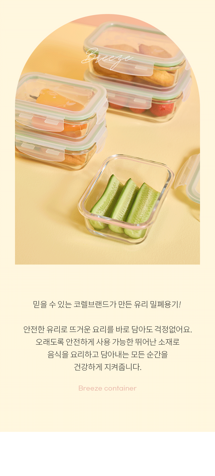 코렐,유리밀폐용기,밀폐용기,혼합밀폐용기,밀폐용기풀세트,밀폐용기세트,반찬통,수납용기