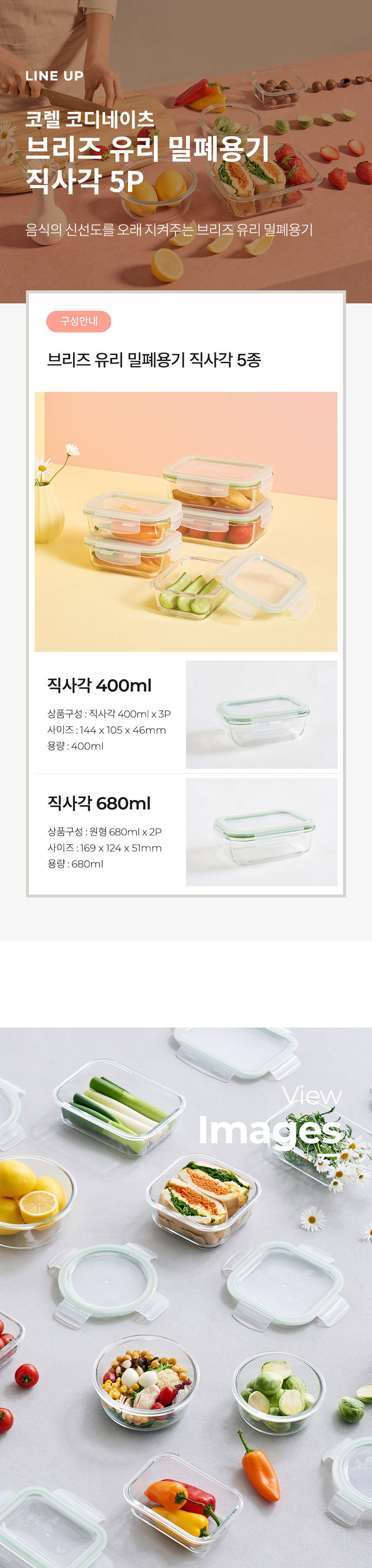 코렐,유리밀폐용기,밀폐용기,혼합밀폐용기,밀폐용기풀세트,밀폐용기세트,반찬통,수납용기