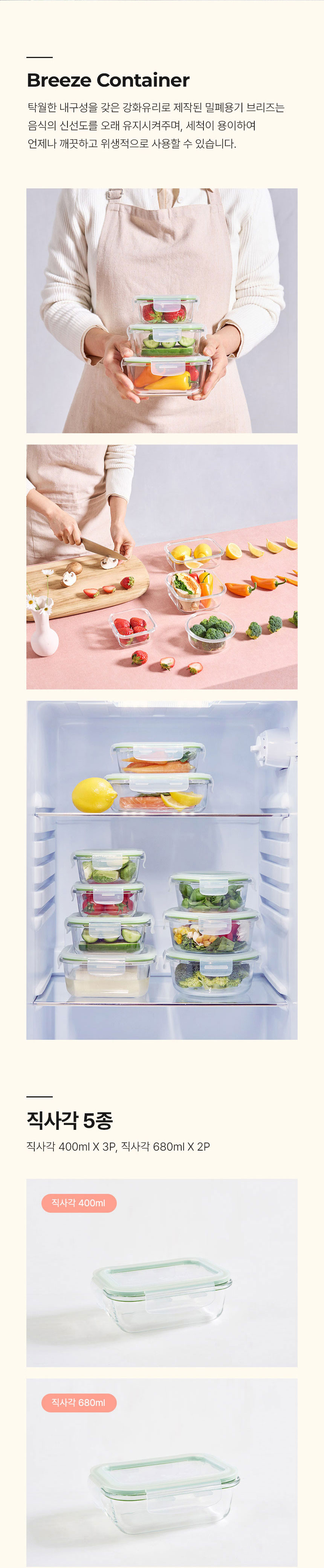 코렐,유리밀폐용기,밀폐용기,혼합밀폐용기,밀폐용기풀세트,밀폐용기세트,반찬통,수납용기