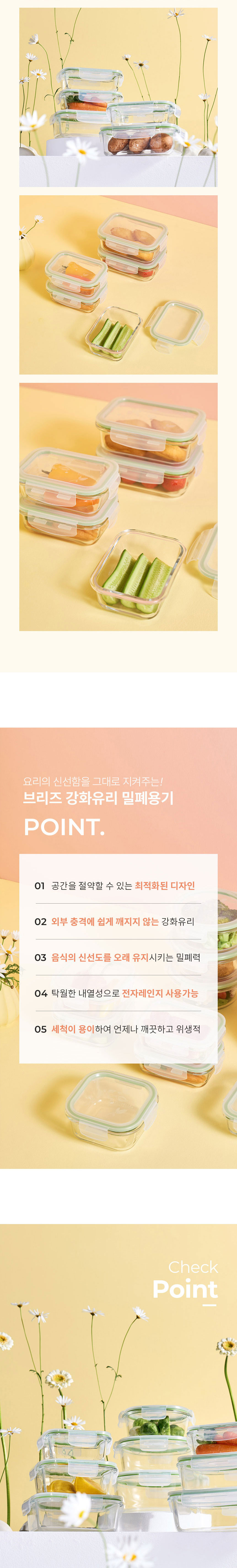 코렐,유리밀폐용기,밀폐용기,혼합밀폐용기,밀폐용기풀세트,밀폐용기세트,반찬통,수납용기