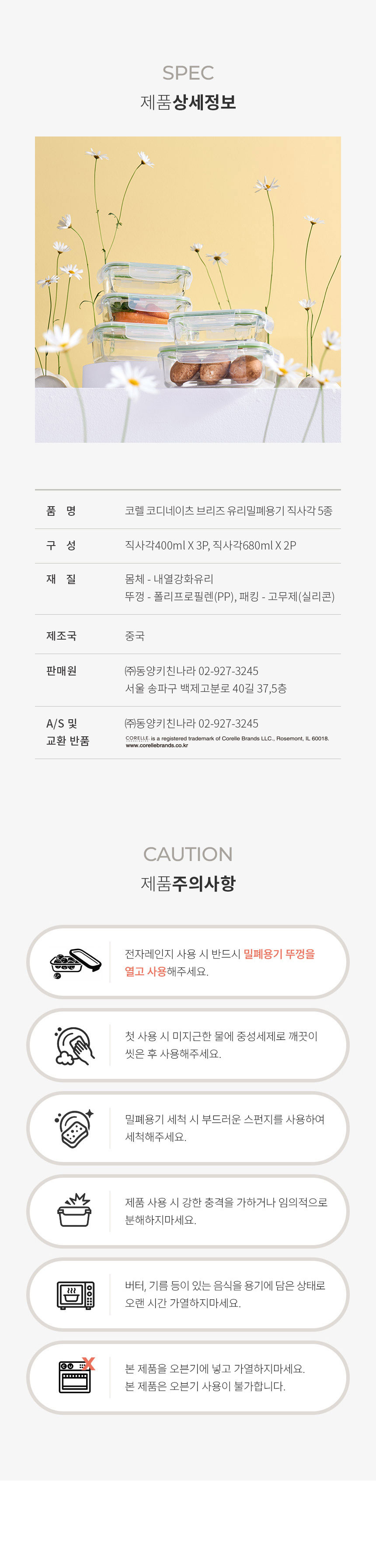 코렐,유리밀폐용기,밀폐용기,혼합밀폐용기,밀폐용기풀세트,밀폐용기세트,반찬통,수납용기