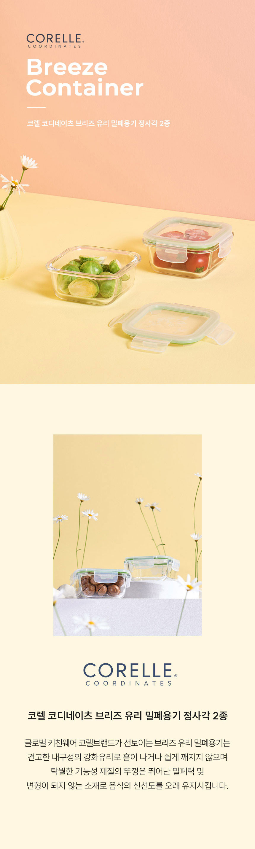 코렐,유리밀폐용기,밀폐용기,혼합밀폐용기,밀폐용기풀세트,밀폐용기세트,반찬통,수납용기