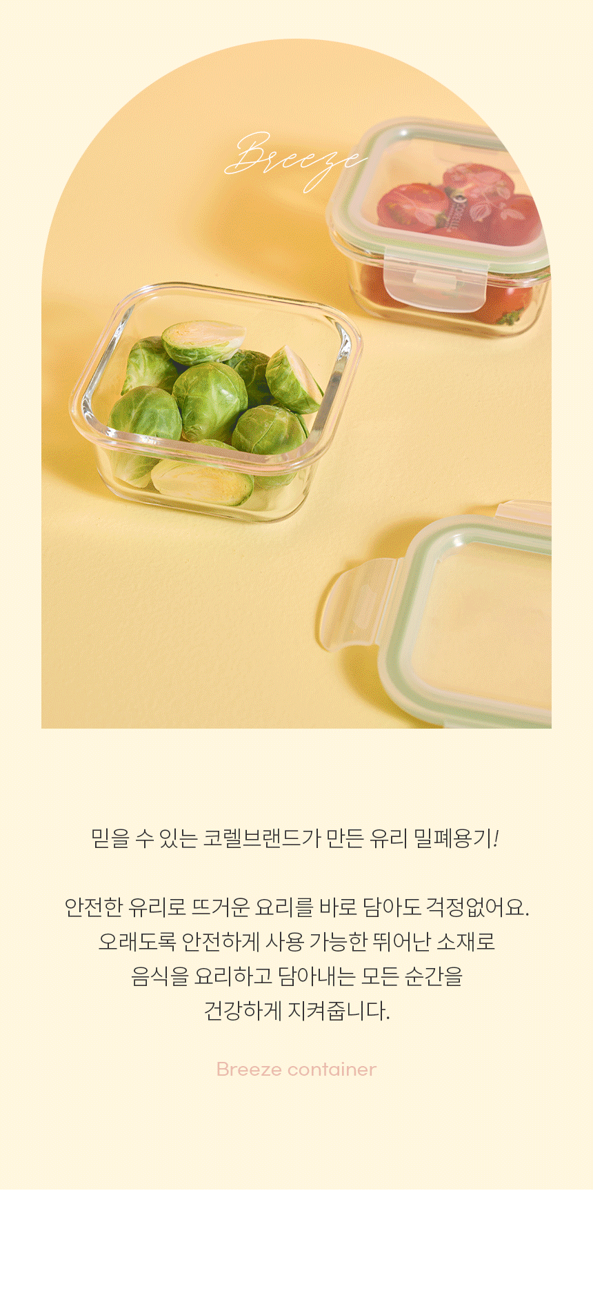 코렐,유리밀폐용기,밀폐용기,혼합밀폐용기,밀폐용기풀세트,밀폐용기세트,반찬통,수납용기