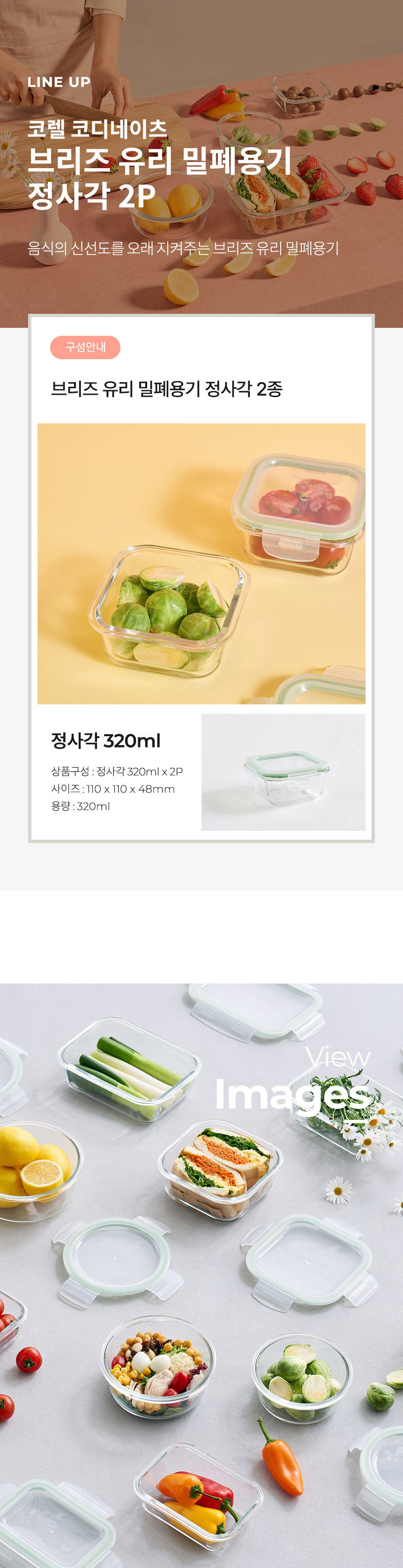 코렐,유리밀폐용기,밀폐용기,혼합밀폐용기,밀폐용기풀세트,밀폐용기세트,반찬통,수납용기