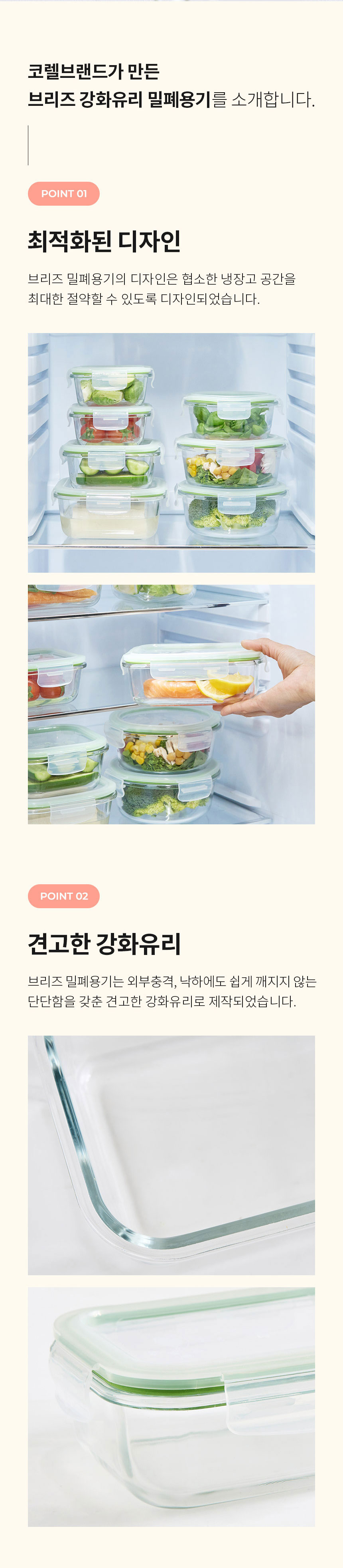 코렐,유리밀폐용기,밀폐용기,혼합밀폐용기,밀폐용기풀세트,밀폐용기세트,반찬통,수납용기