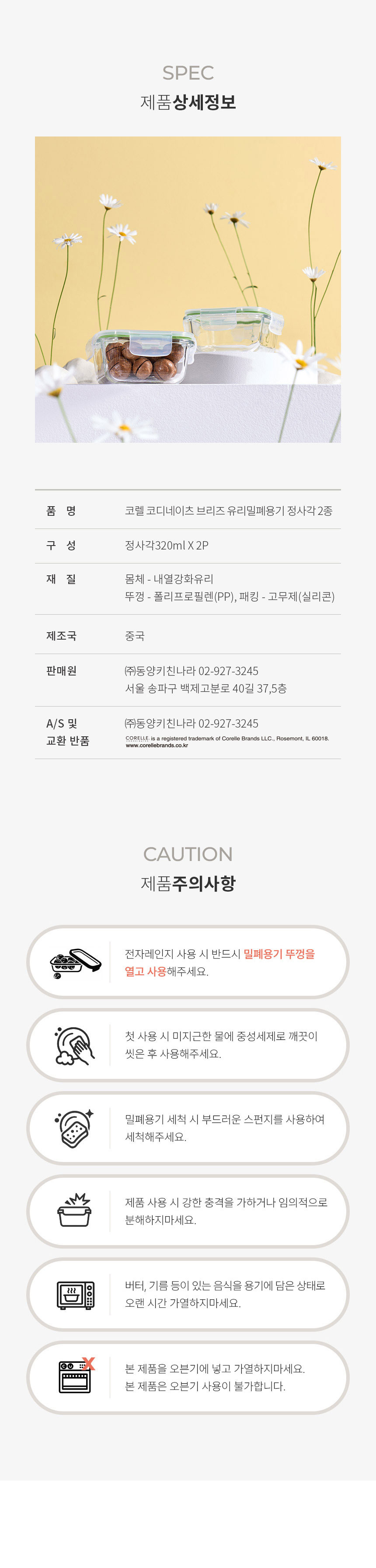 코렐,유리밀폐용기,밀폐용기,혼합밀폐용기,밀폐용기풀세트,밀폐용기세트,반찬통,수납용기