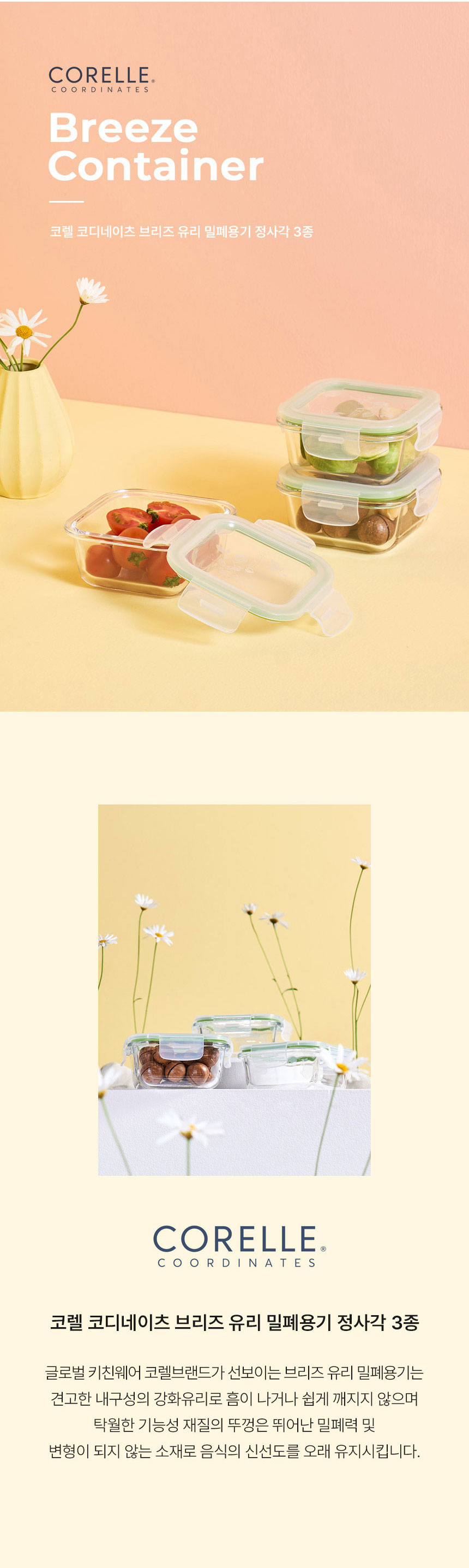코렐,유리밀폐용기,밀폐용기,혼합밀폐용기,밀폐용기풀세트,밀폐용기세트,반찬통,수납용기