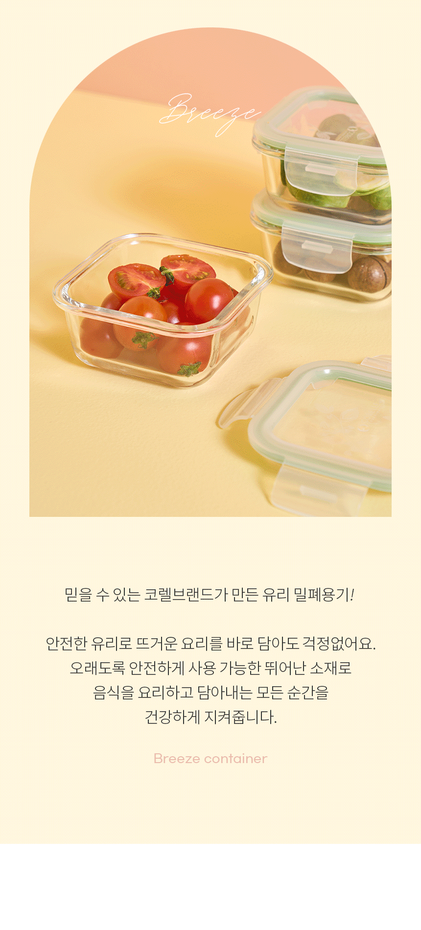 코렐,유리밀폐용기,밀폐용기,혼합밀폐용기,밀폐용기풀세트,밀폐용기세트,반찬통,수납용기