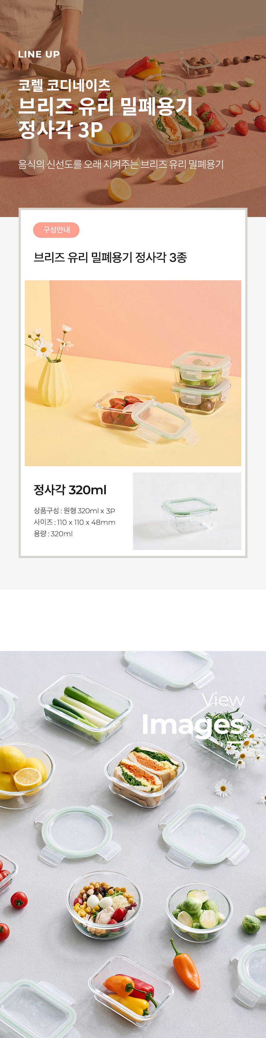 코렐,유리밀폐용기,밀폐용기,혼합밀폐용기,밀폐용기풀세트,밀폐용기세트,반찬통,수납용기