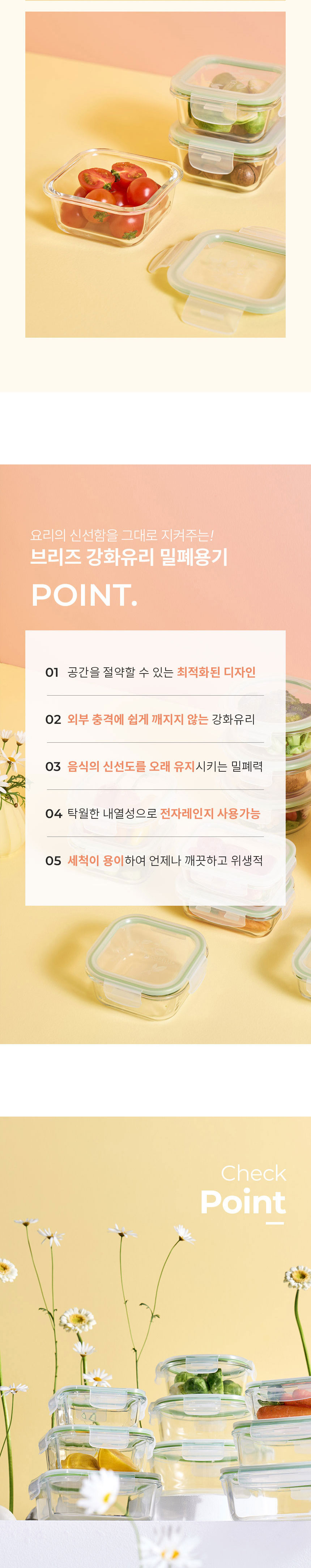 코렐,유리밀폐용기,밀폐용기,혼합밀폐용기,밀폐용기풀세트,밀폐용기세트,반찬통,수납용기
