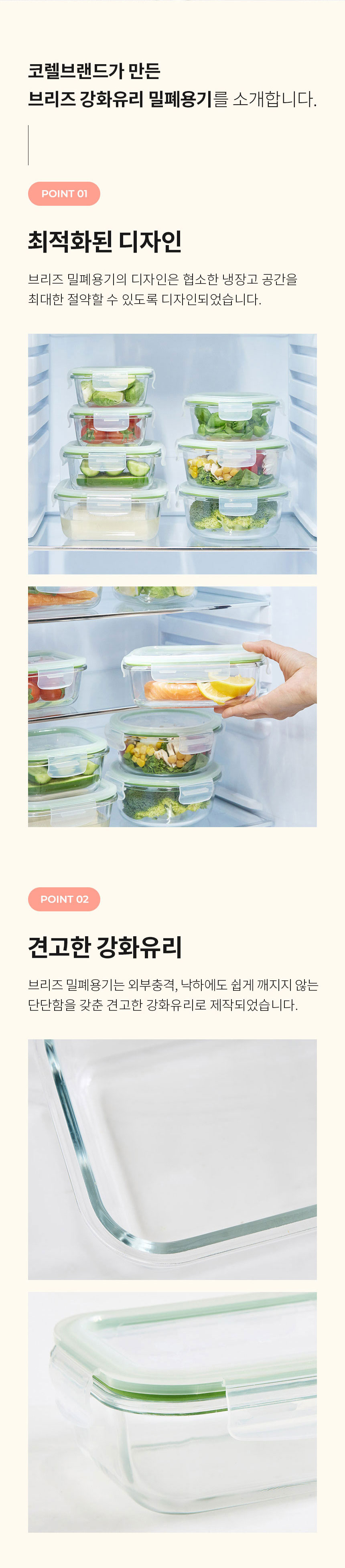 코렐,유리밀폐용기,밀폐용기,혼합밀폐용기,밀폐용기풀세트,밀폐용기세트,반찬통,수납용기