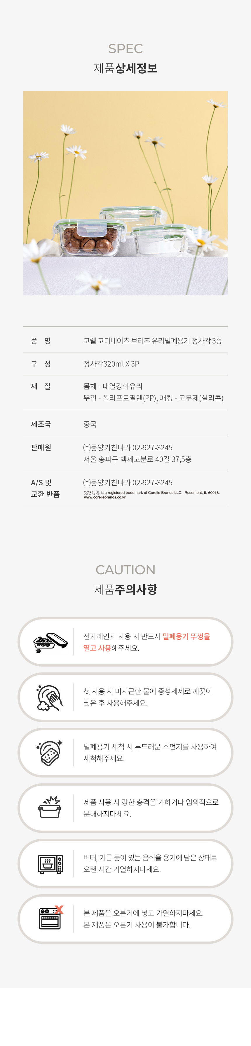 코렐,유리밀폐용기,밀폐용기,혼합밀폐용기,밀폐용기풀세트,밀폐용기세트,반찬통,수납용기