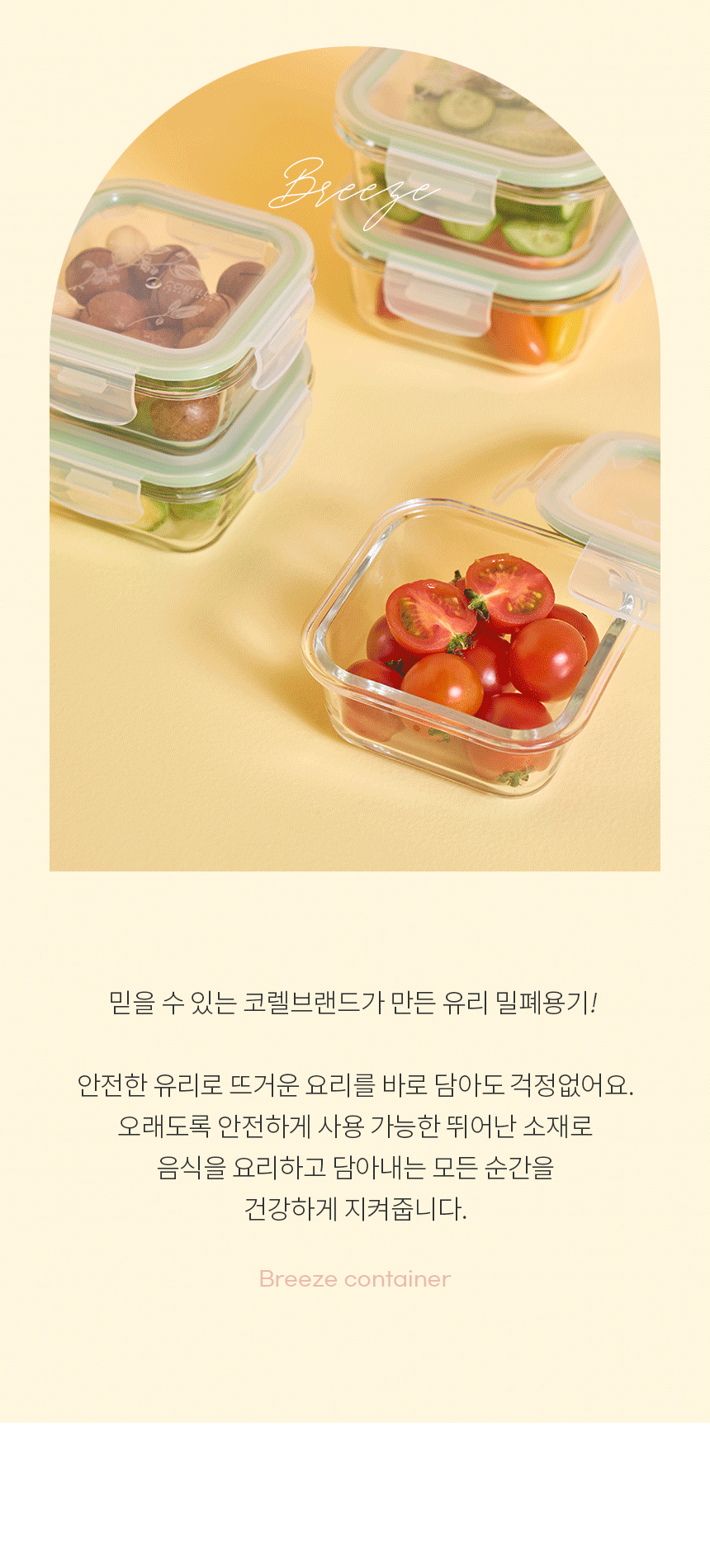 코렐,유리밀폐용기,밀폐용기,혼합밀폐용기,밀폐용기풀세트,밀폐용기세트,반찬통,수납용기