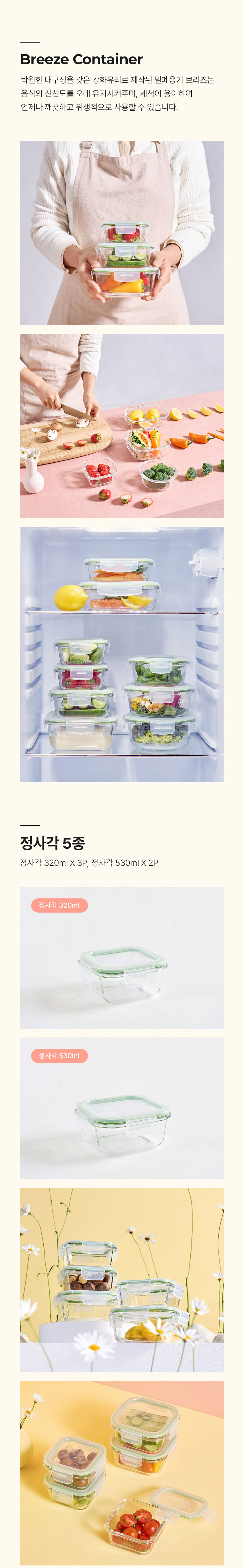 코렐,유리밀폐용기,밀폐용기,혼합밀폐용기,밀폐용기풀세트,밀폐용기세트,반찬통,수납용기