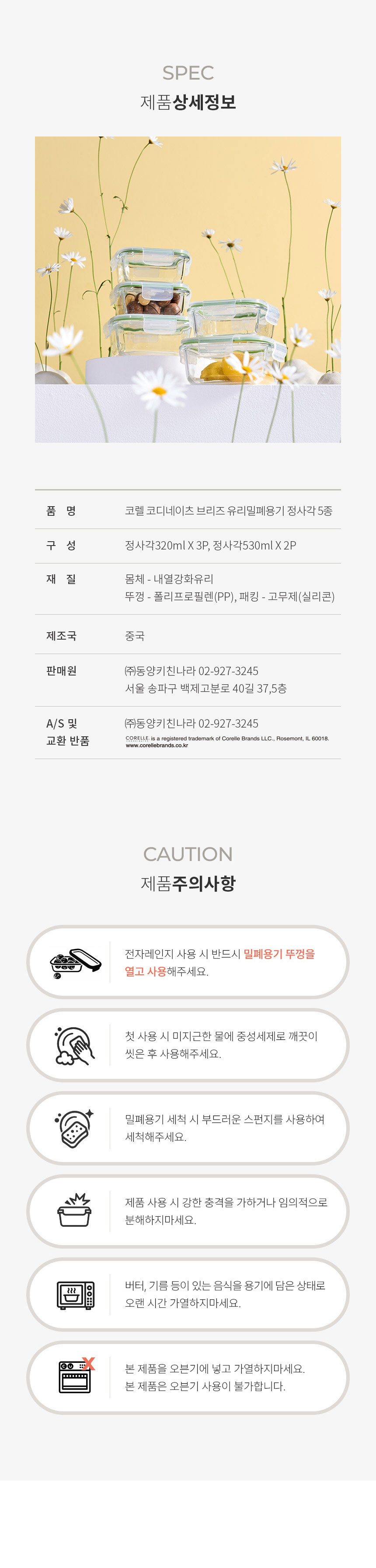 코렐,유리밀폐용기,밀폐용기,혼합밀폐용기,밀폐용기풀세트,밀폐용기세트,반찬통,수납용기