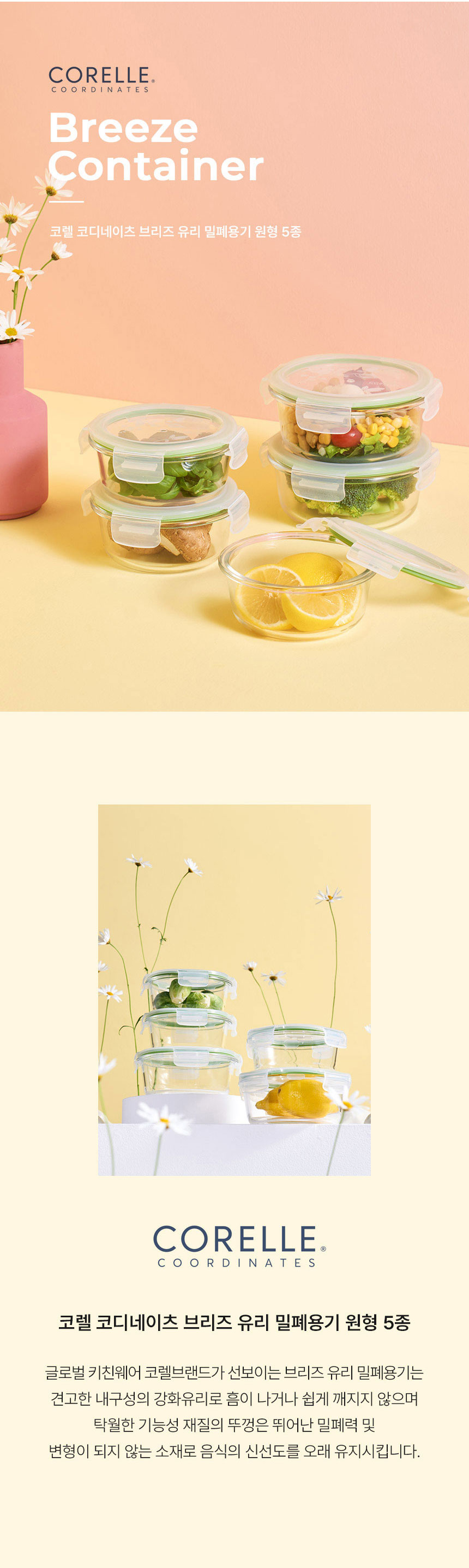 코렐,유리밀폐용기,밀폐용기,혼합밀폐용기,밀폐용기풀세트,밀폐용기세트,반찬통,수납용기