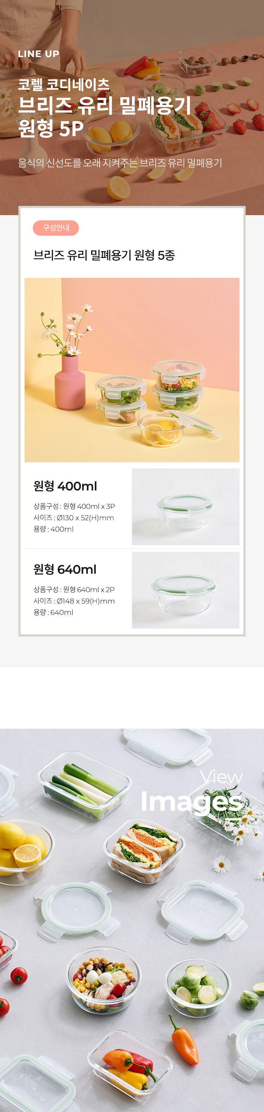 코렐,유리밀폐용기,밀폐용기,혼합밀폐용기,밀폐용기풀세트,밀폐용기세트,반찬통,수납용기
