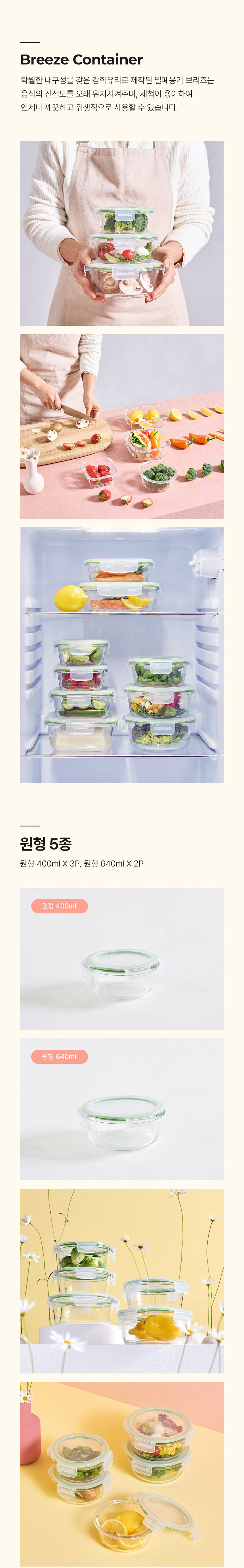 코렐,유리밀폐용기,밀폐용기,혼합밀폐용기,밀폐용기풀세트,밀폐용기세트,반찬통,수납용기
