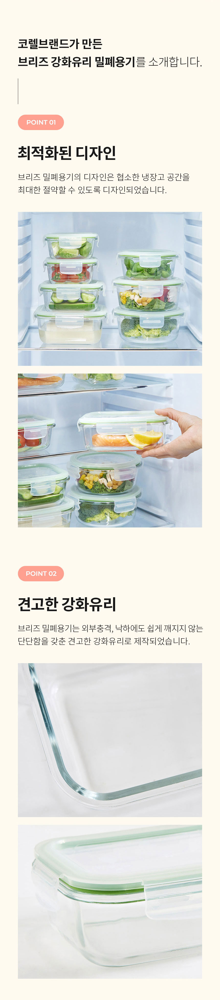 코렐,유리밀폐용기,밀폐용기,혼합밀폐용기,밀폐용기풀세트,밀폐용기세트,반찬통,수납용기