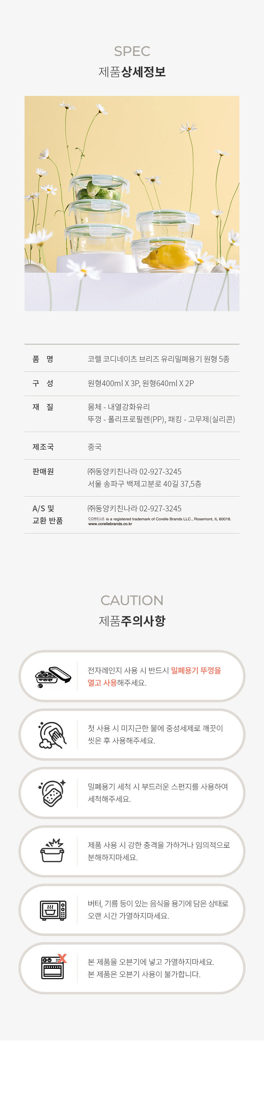 코렐,유리밀폐용기,밀폐용기,혼합밀폐용기,밀폐용기풀세트,밀폐용기세트,반찬통,수납용기