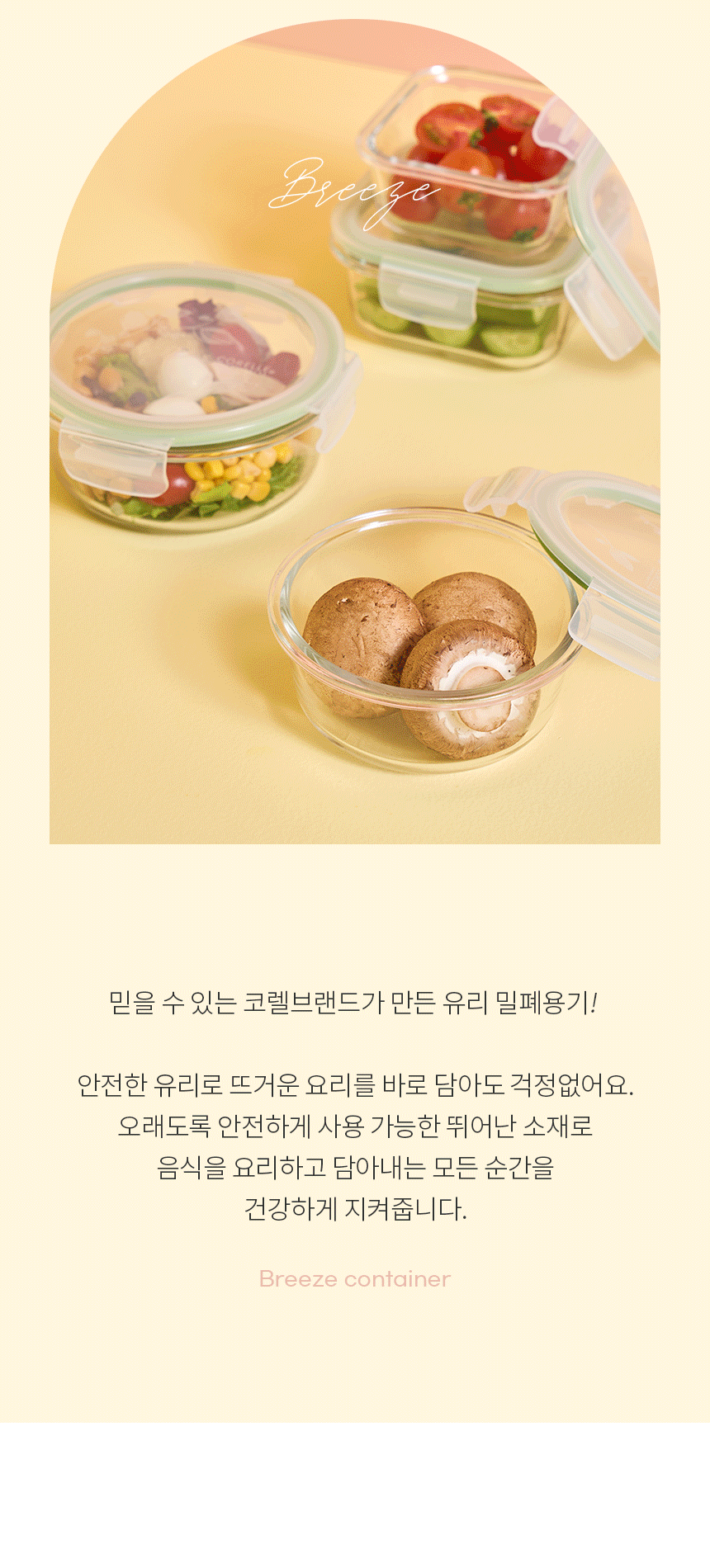 코렐,유리밀폐용기,밀폐용기,혼합밀폐용기,밀폐용기풀세트,밀폐용기세트,반찬통,수납용기