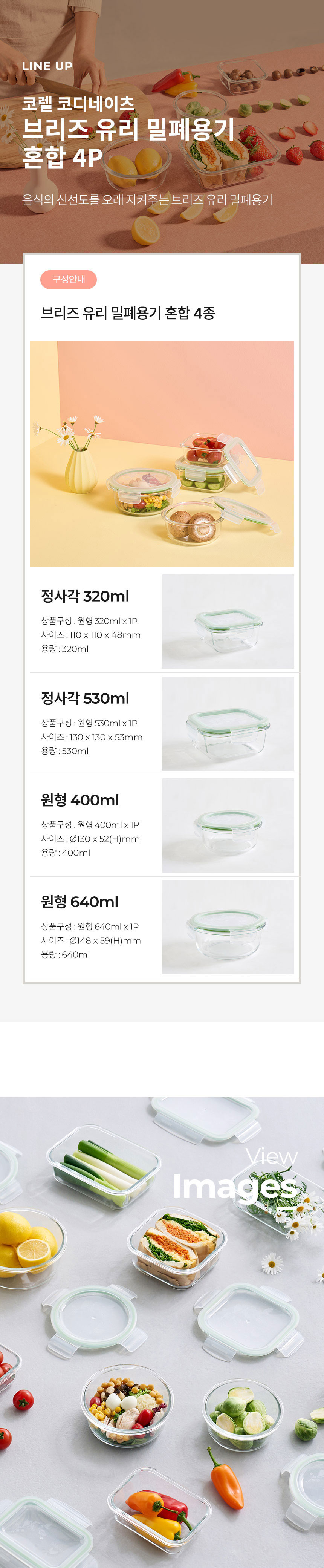 코렐,유리밀폐용기,밀폐용기,혼합밀폐용기,밀폐용기풀세트,밀폐용기세트,반찬통,수납용기