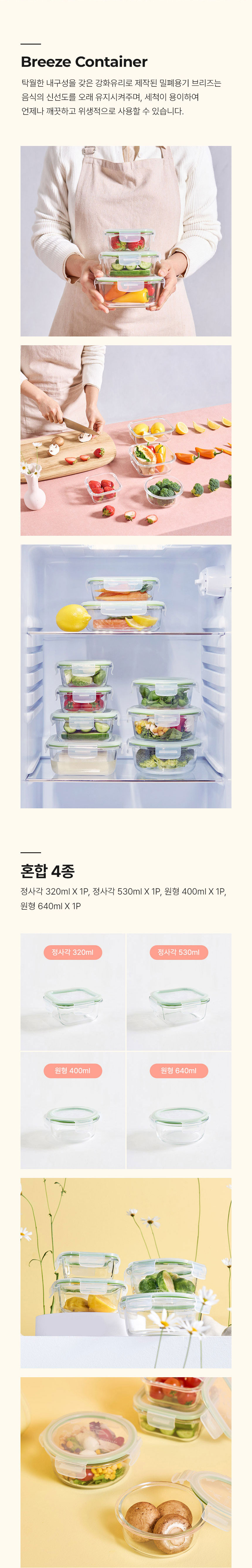 코렐,유리밀폐용기,밀폐용기,혼합밀폐용기,밀폐용기풀세트,밀폐용기세트,반찬통,수납용기