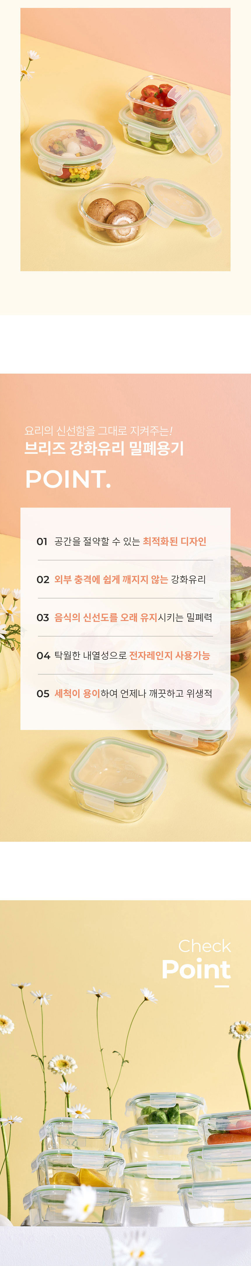 코렐,유리밀폐용기,밀폐용기,혼합밀폐용기,밀폐용기풀세트,밀폐용기세트,반찬통,수납용기