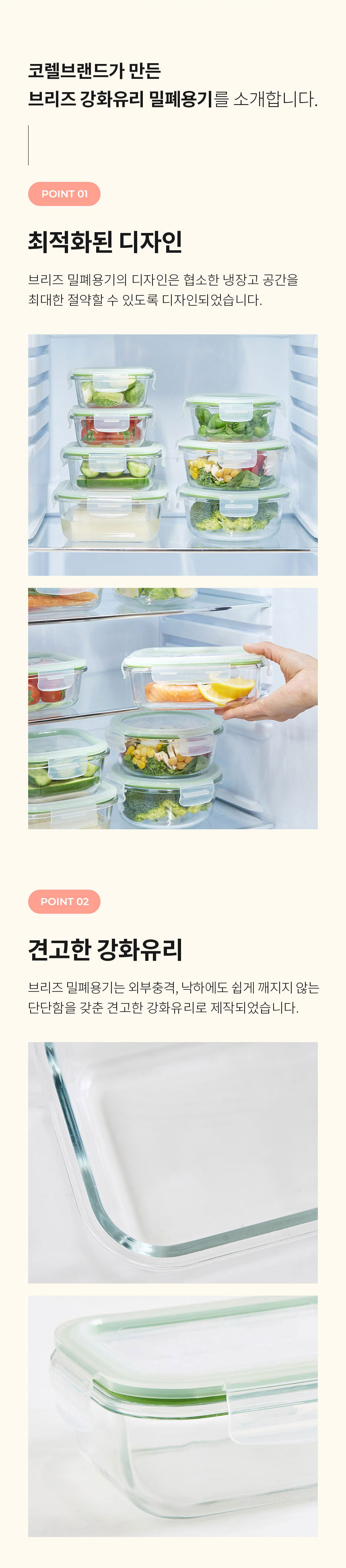 코렐,유리밀폐용기,밀폐용기,혼합밀폐용기,밀폐용기풀세트,밀폐용기세트,반찬통,수납용기