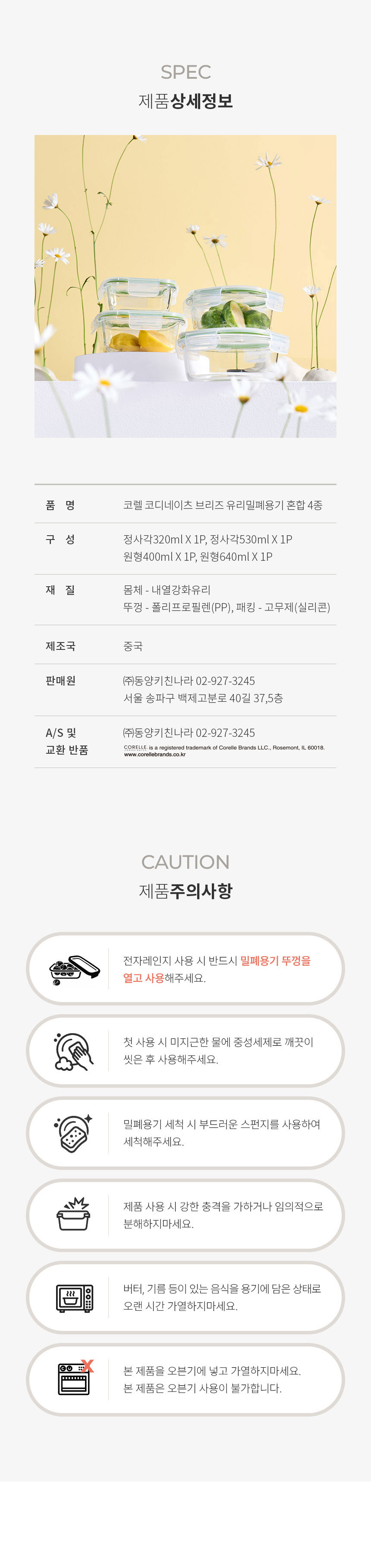 코렐,유리밀폐용기,밀폐용기,혼합밀폐용기,밀폐용기풀세트,밀폐용기세트,반찬통,수납용기