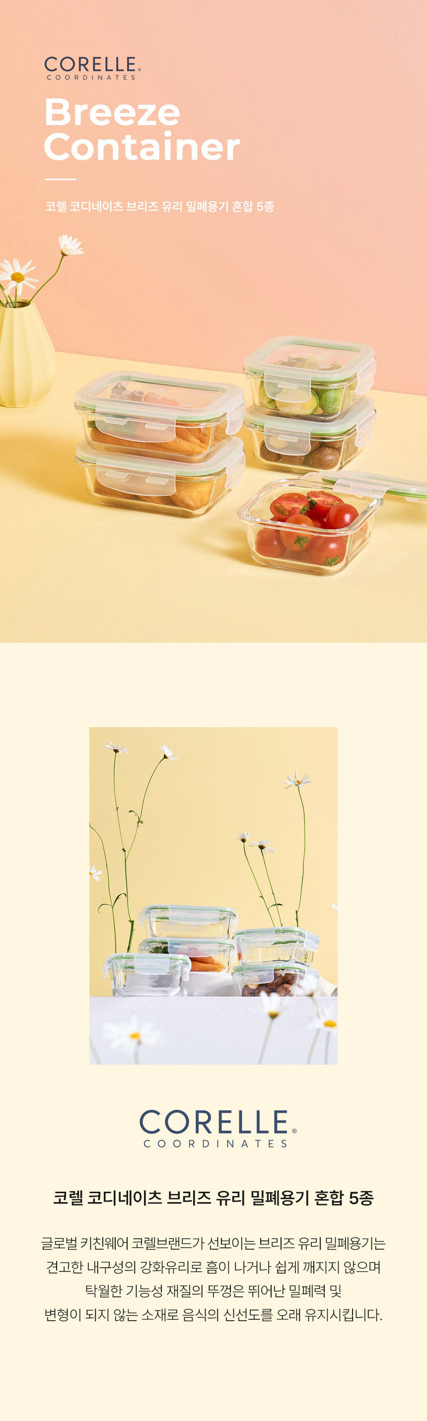 코렐,유리밀폐용기,밀폐용기,혼합밀폐용기,밀폐용기풀세트,밀폐용기세트,반찬통,수납용기