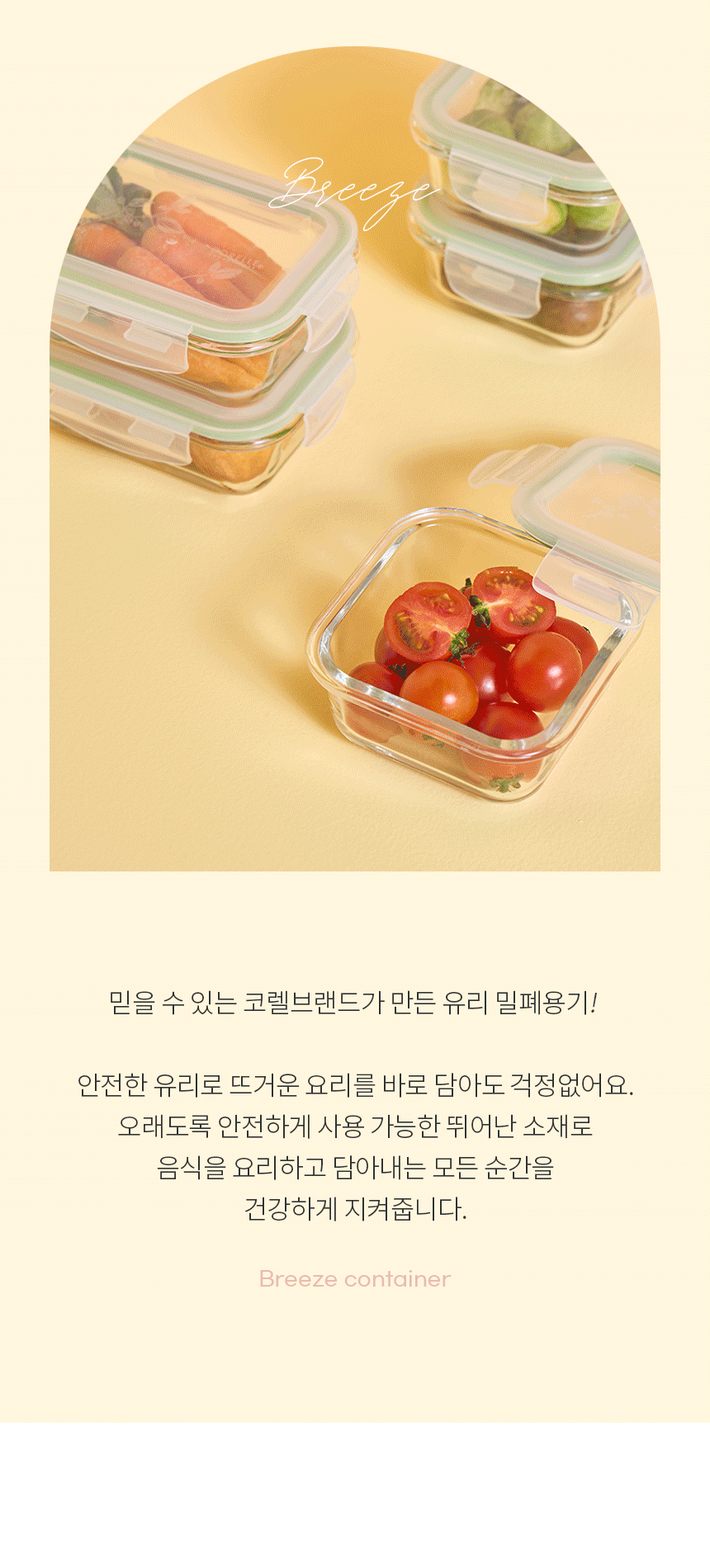 코렐,유리밀폐용기,밀폐용기,혼합밀폐용기,밀폐용기풀세트,밀폐용기세트,반찬통,수납용기