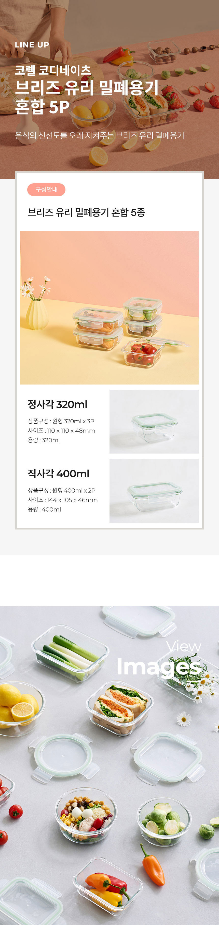코렐,유리밀폐용기,밀폐용기,혼합밀폐용기,밀폐용기풀세트,밀폐용기세트,반찬통,수납용기
