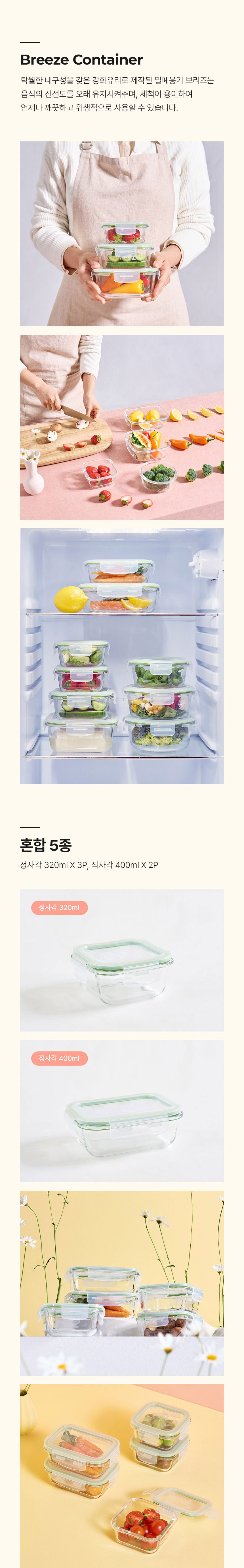 코렐,유리밀폐용기,밀폐용기,혼합밀폐용기,밀폐용기풀세트,밀폐용기세트,반찬통,수납용기