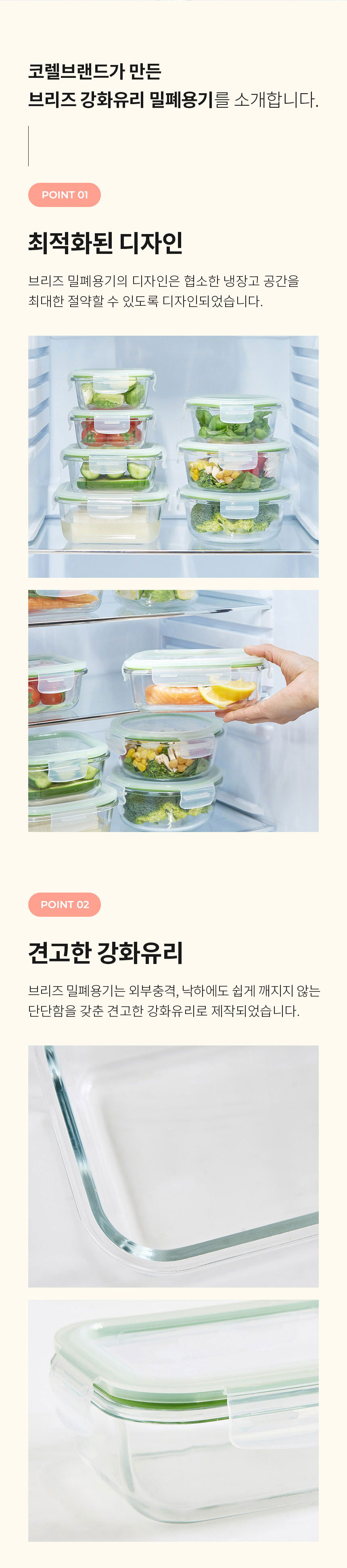 코렐,유리밀폐용기,밀폐용기,혼합밀폐용기,밀폐용기풀세트,밀폐용기세트,반찬통,수납용기