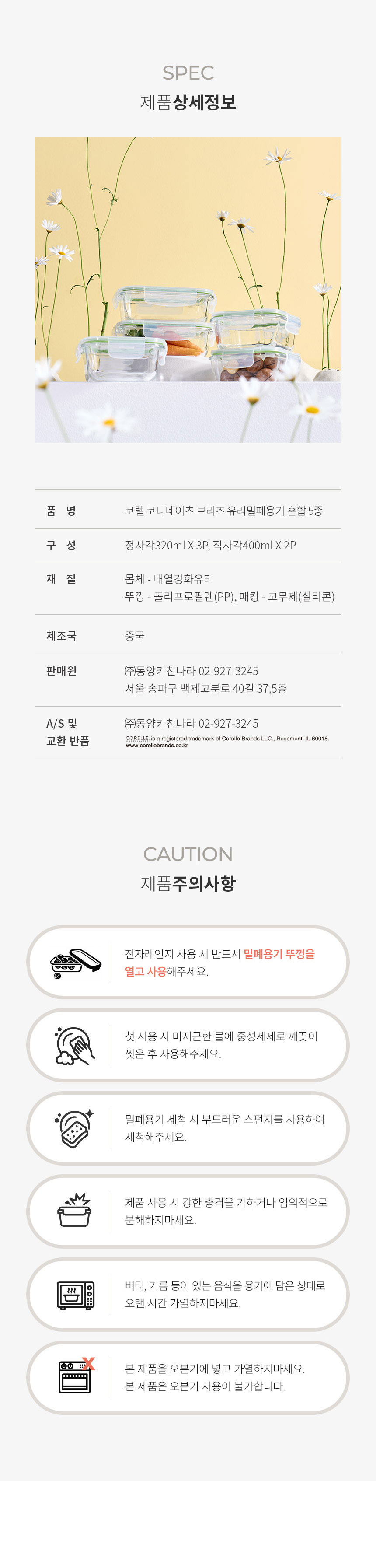 코렐,유리밀폐용기,밀폐용기,혼합밀폐용기,밀폐용기풀세트,밀폐용기세트,반찬통,수납용기