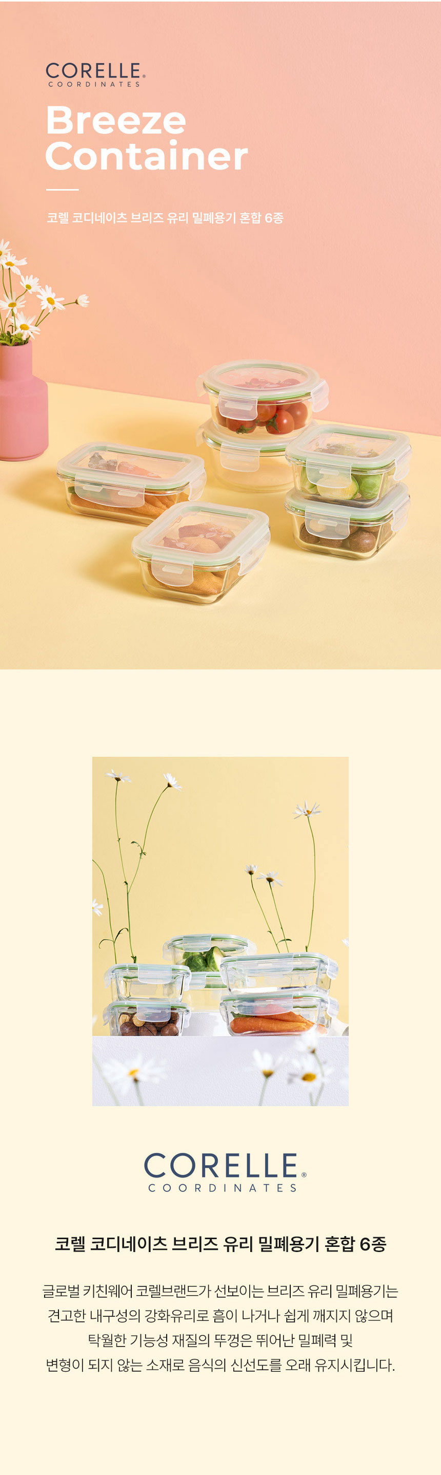 코렐,유리밀폐용기,밀폐용기,혼합밀폐용기,밀폐용기풀세트,밀폐용기세트,반찬통,수납용기