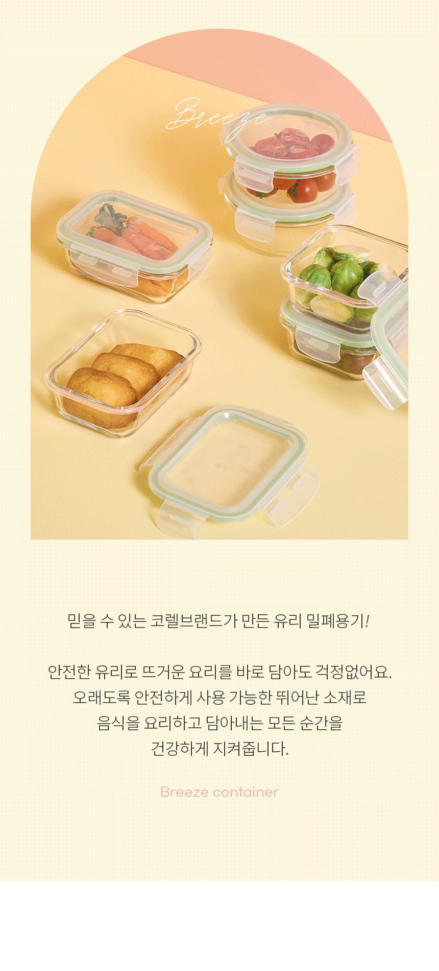 코렐,유리밀폐용기,밀폐용기,혼합밀폐용기,밀폐용기풀세트,밀폐용기세트,반찬통,수납용기