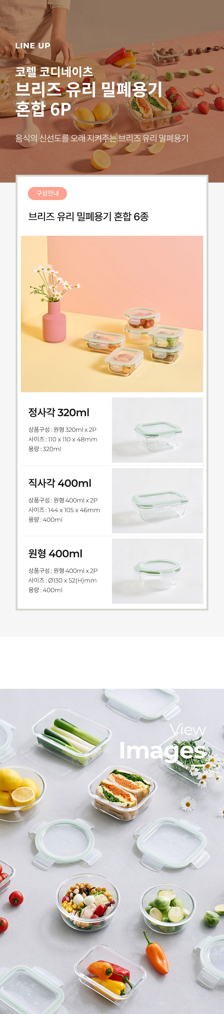 코렐,유리밀폐용기,밀폐용기,혼합밀폐용기,밀폐용기풀세트,밀폐용기세트,반찬통,수납용기