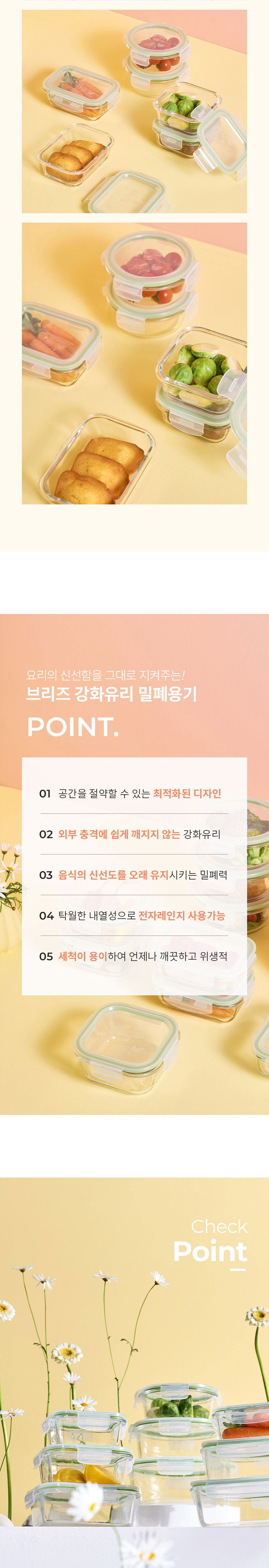 코렐,유리밀폐용기,밀폐용기,혼합밀폐용기,밀폐용기풀세트,밀폐용기세트,반찬통,수납용기