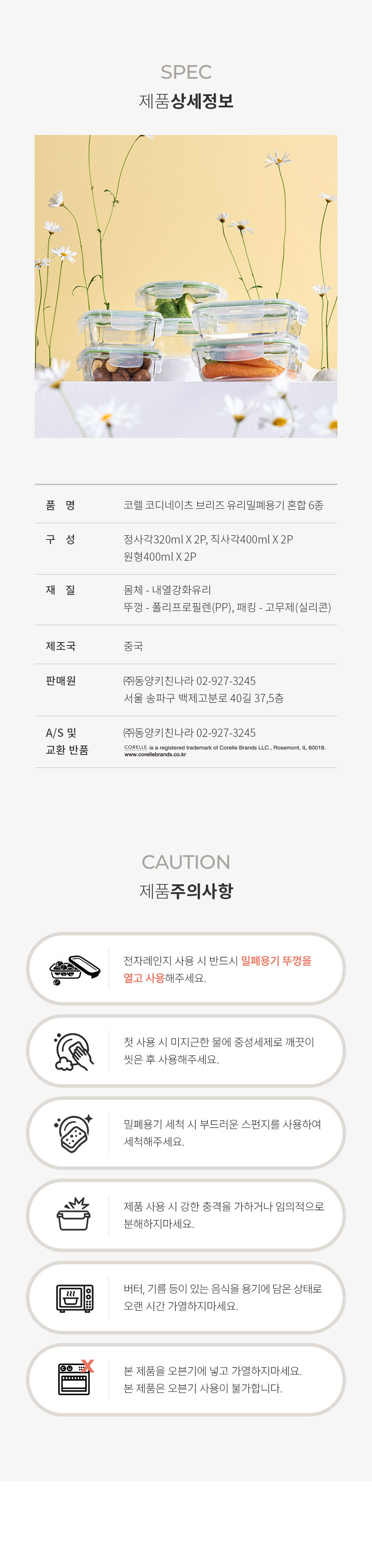 코렐,유리밀폐용기,밀폐용기,혼합밀폐용기,밀폐용기풀세트,밀폐용기세트,반찬통,수납용기