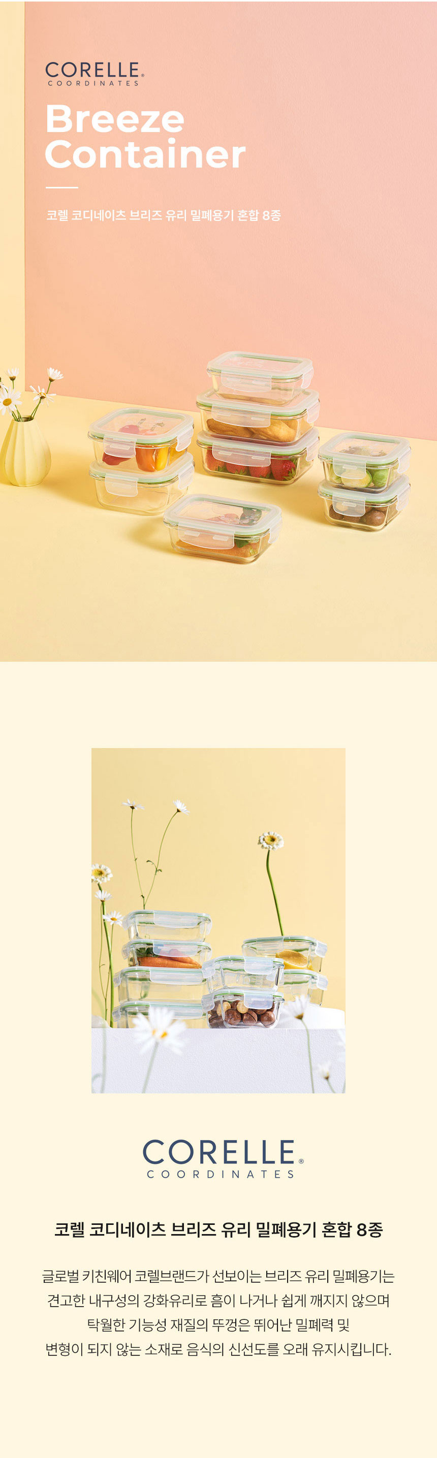 코렐,유리밀폐용기,밀폐용기,혼합밀폐용기,밀폐용기풀세트,밀폐용기세트,반찬통,수납용기
