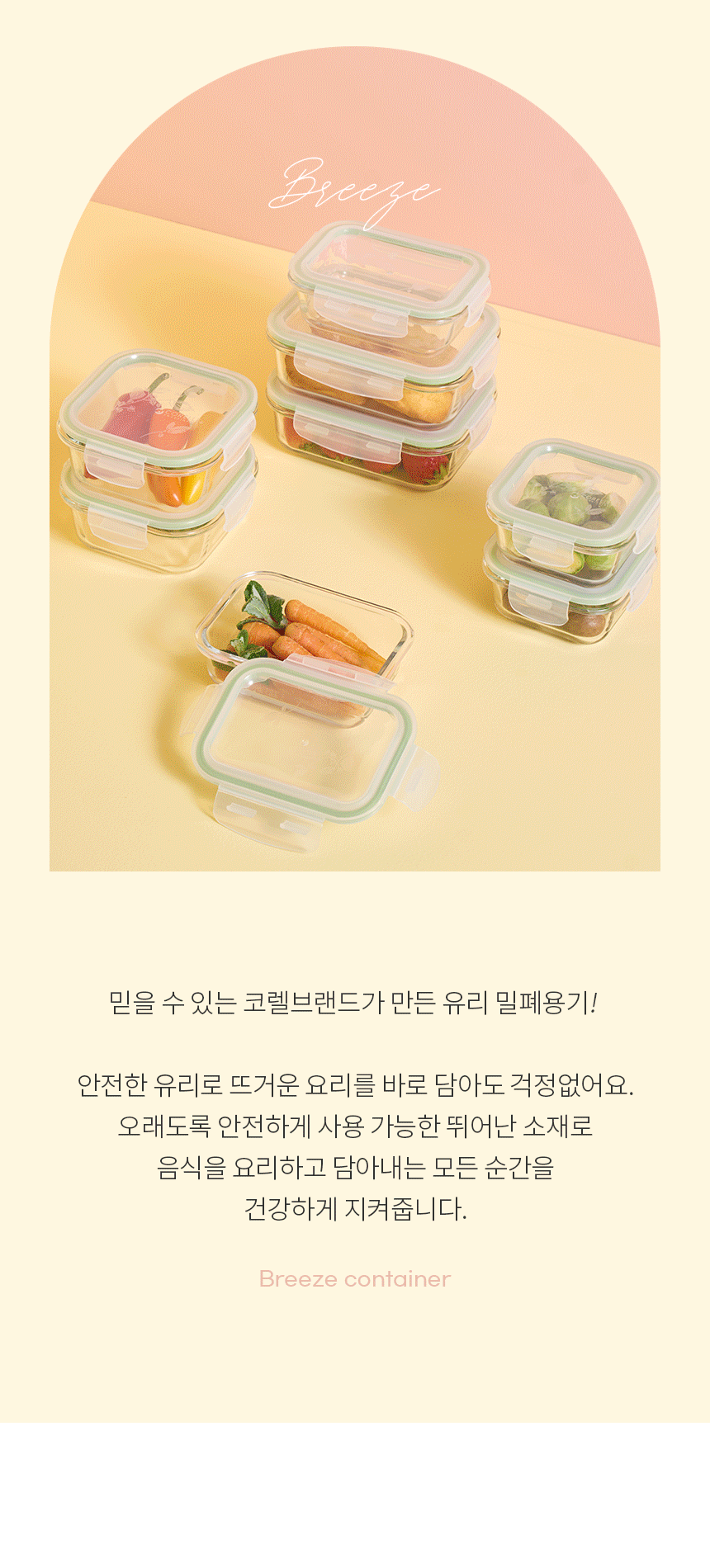 코렐,유리밀폐용기,밀폐용기,혼합밀폐용기,밀폐용기풀세트,밀폐용기세트,반찬통,수납용기