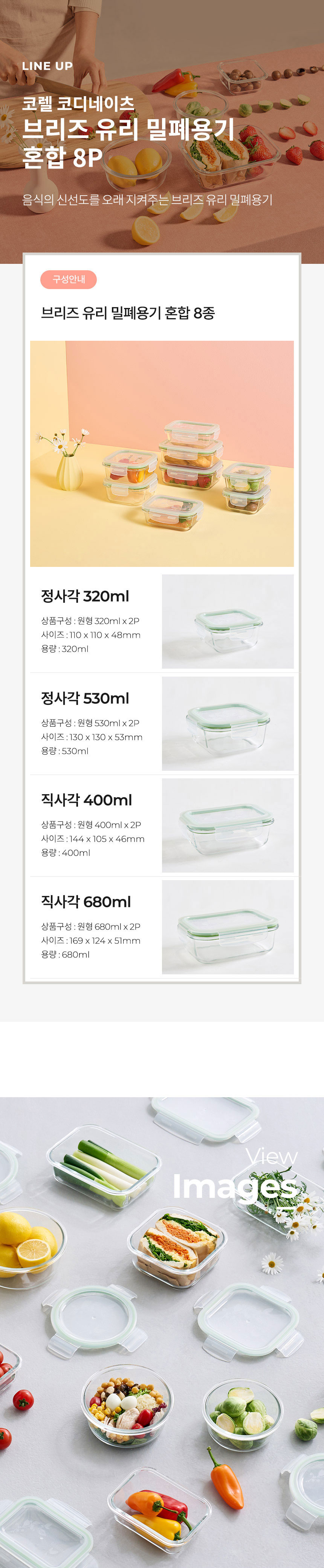 코렐,유리밀폐용기,밀폐용기,혼합밀폐용기,밀폐용기풀세트,밀폐용기세트,반찬통,수납용기