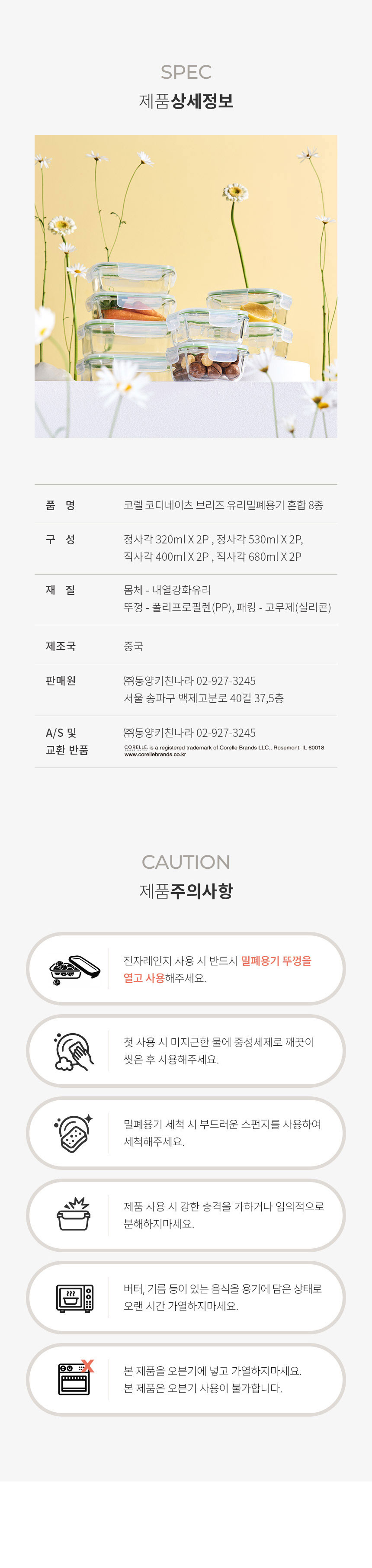 코렐,유리밀폐용기,밀폐용기,혼합밀폐용기,밀폐용기풀세트,밀폐용기세트,반찬통,수납용기