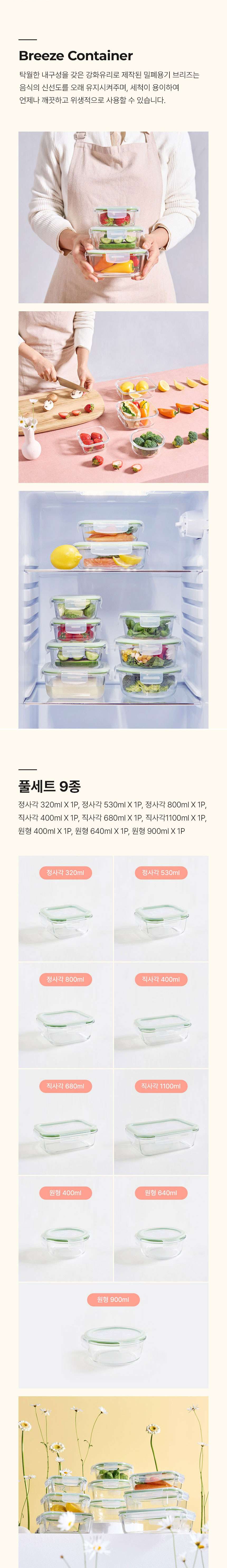 코렐,유리밀폐용기,밀폐용기,혼합밀폐용기,밀폐용기풀세트,밀폐용기세트,반찬통,수납용기